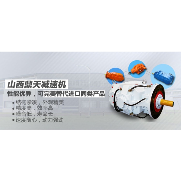 山西鼎天公司咨詢，什么導(dǎo)致精密行星減速機(jī)失效？